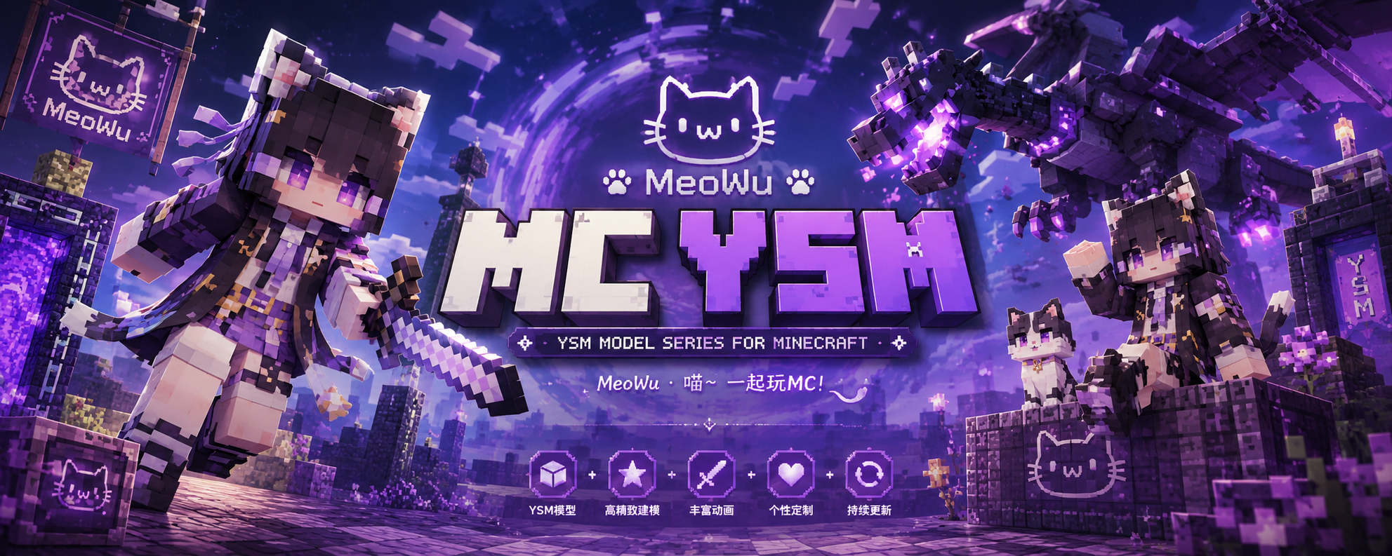 专题  MC YSM 模型-喵呜の资源